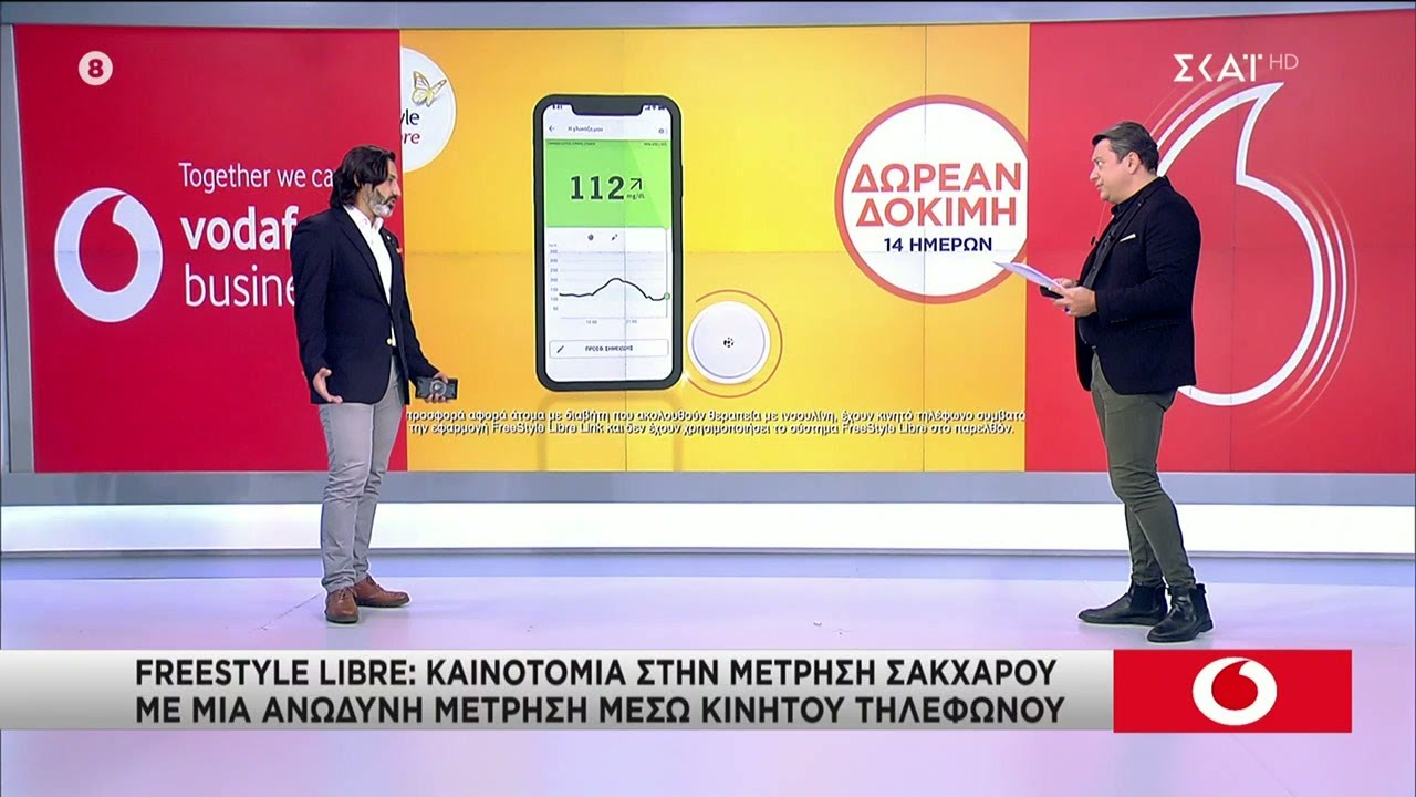 Freestyle Libre: Καινοτομία στην μέτρηση σακχάρου με ανώδυνη μέτρηση μέσω κινητού τηλεφώνου