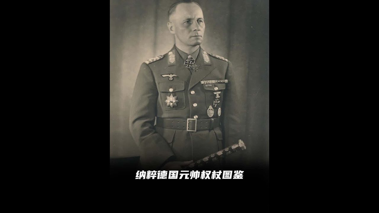 &ldquo;权力与艺术品&rdquo;，纳粹德国元帅权杖图鉴！ #历史 #军事武器#军事科普 #科普一下 #武器历史&ldquo;权力与艺术品&rdquo;，纳粹德国元帅权杖图鉴！