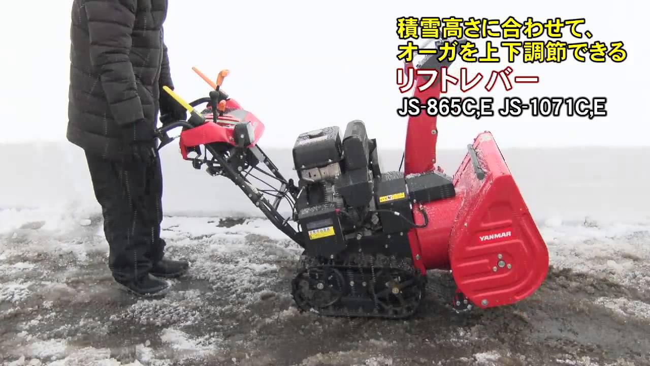 ヤンマー除雪機「小型」