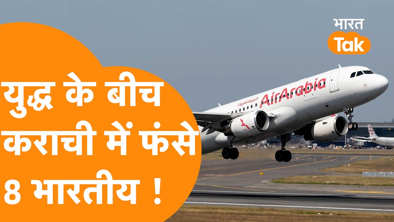 Israel Iran War के बीच Pakistan में फंसे 8 Indians, MEA ने शुरू किया Action !