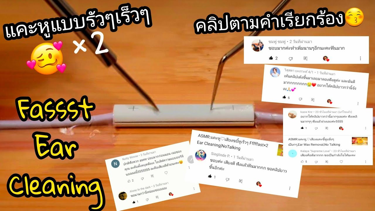 ASMR: แคะหู,♡เขี่ยหู,ขยี้หูเร็วๆแร็งส์×2 คลิปตามสั่ง🥰,Rough Fast Ear Cleaning|No Talking