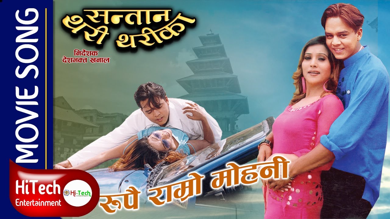 Rupai Ramro Mohini | Movie Song | Santan Thari Tharika | Dilip Rayamajhi | Niruta Singh | Deepak Raj