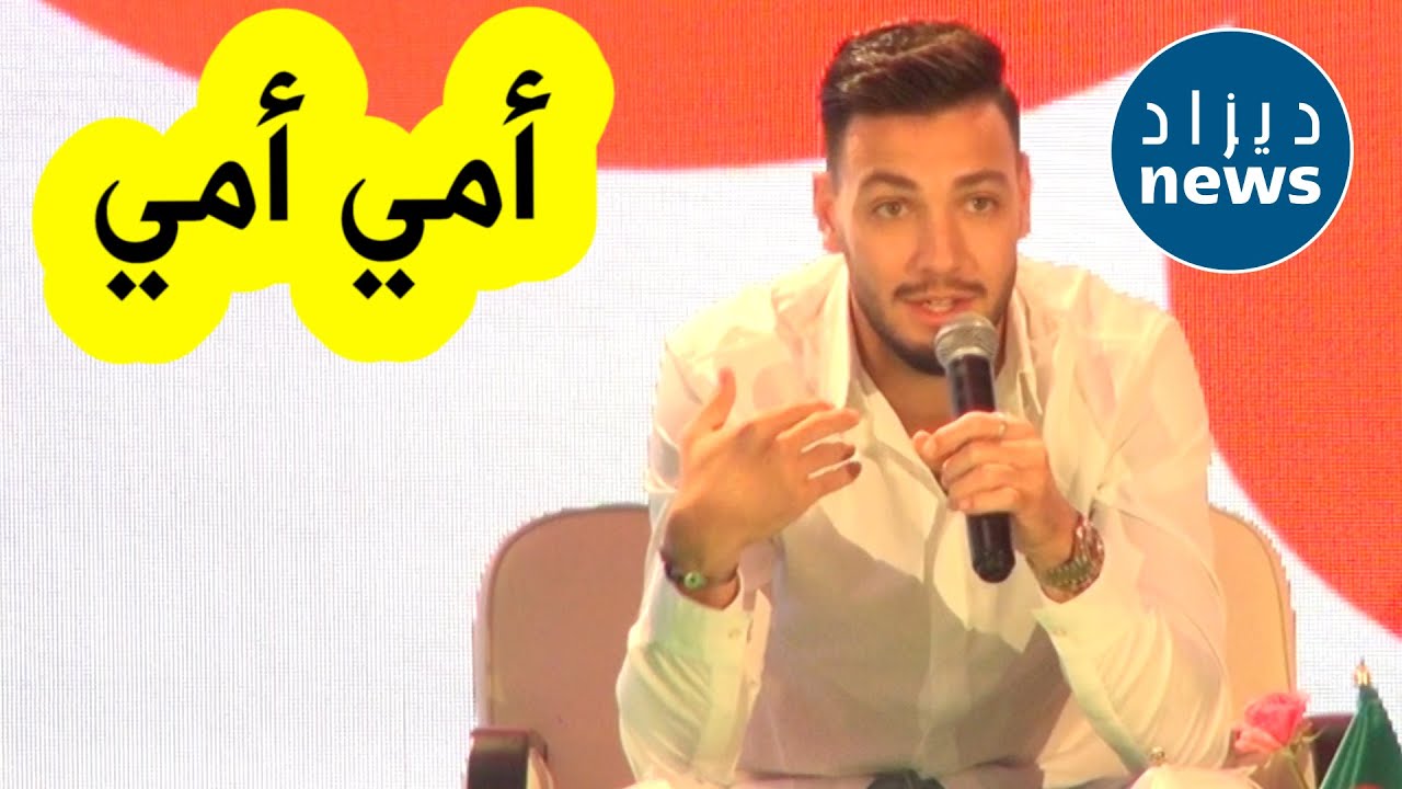 بن سبعيني يتحدث عن فضل عائلته في نجاحه وعلاقته بأمه: 