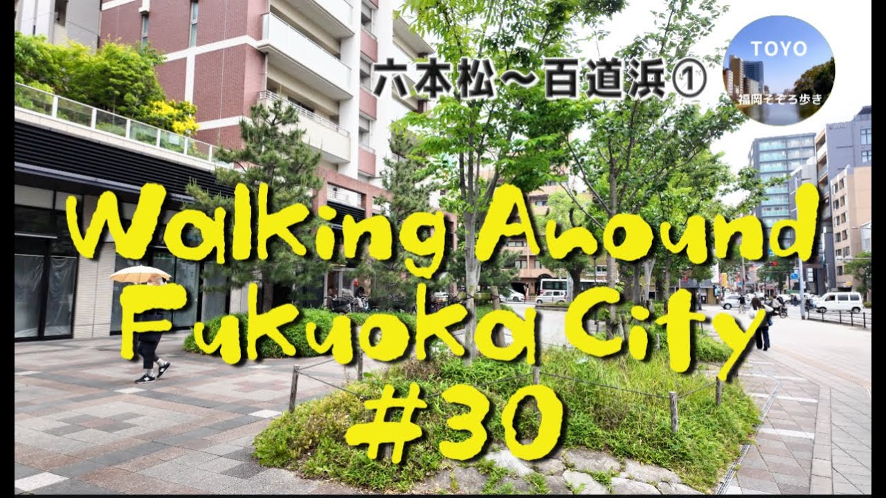 #169 鳥飼→（とりかい）でした。スミマセン！^^;「Walking Around Fukuoka City」
