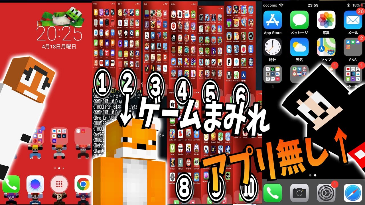 参加キッズの入れているスマホアプリ調査 ゲームまみれの陰キャやアプリ一切なしの異常者まみれだった -マインクラフト【KUN】