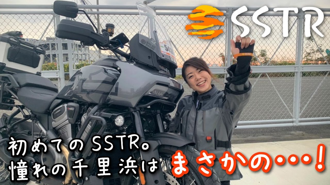 【2021年 初めてのSSTR】憧れの千里浜なぎさドライブウェイは まさかの・・・！