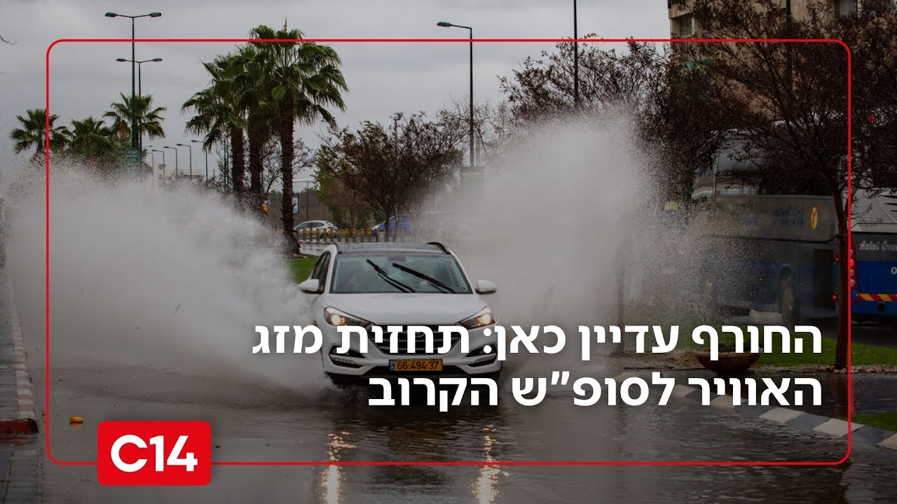 שלג, גשם ורוחות חזקות: תחזית מזג האוויר לסופ