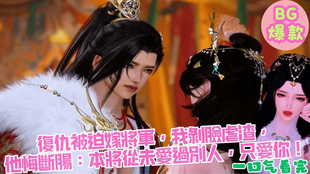 【甜寵漫畫短劇】復仇欺騙被迫嫁將軍，我剝臉虐渣，他悔斷腸跪求：唐寧，本將從未愛過別人，只愛你！