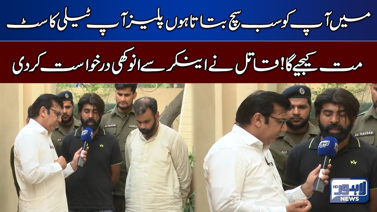 Mulzim Ki Anchor Sy Anokhi Darkhuwast | Lahore News - Juram Anjam