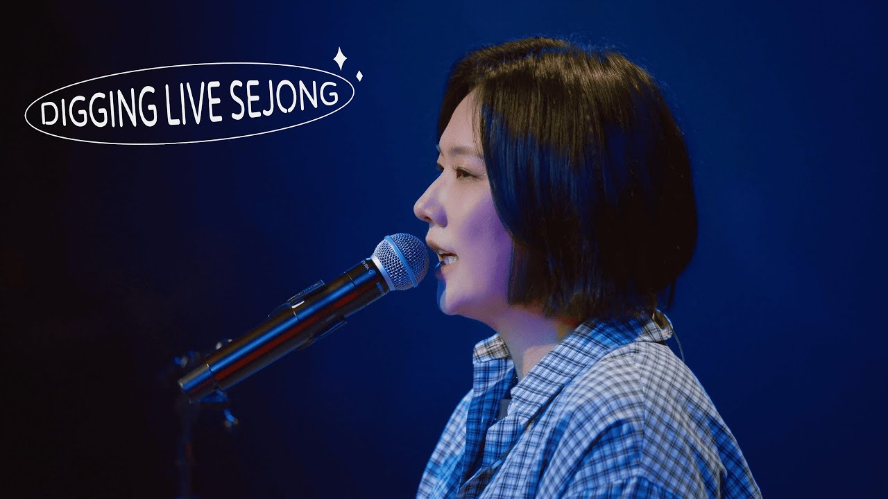DIGGING LIVE SEJONG [EP14. 옥상달빛] 