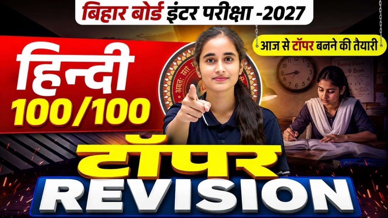 Class 12th Hindi Top 100 Objective Question Solution Bihar Board Exam 2027