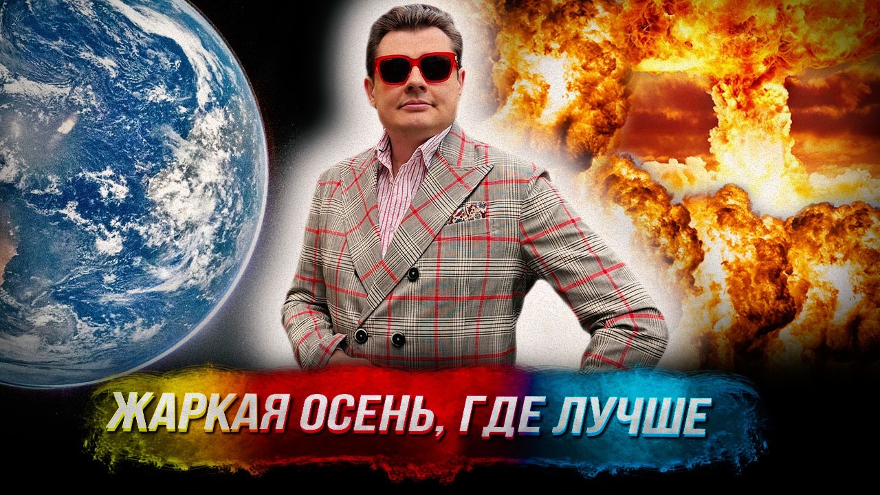 Стрим Понасенкова: жаркая осень, Уиткофф, ИИ переходит в атаку, где лучше, левая бюрократия. 18+