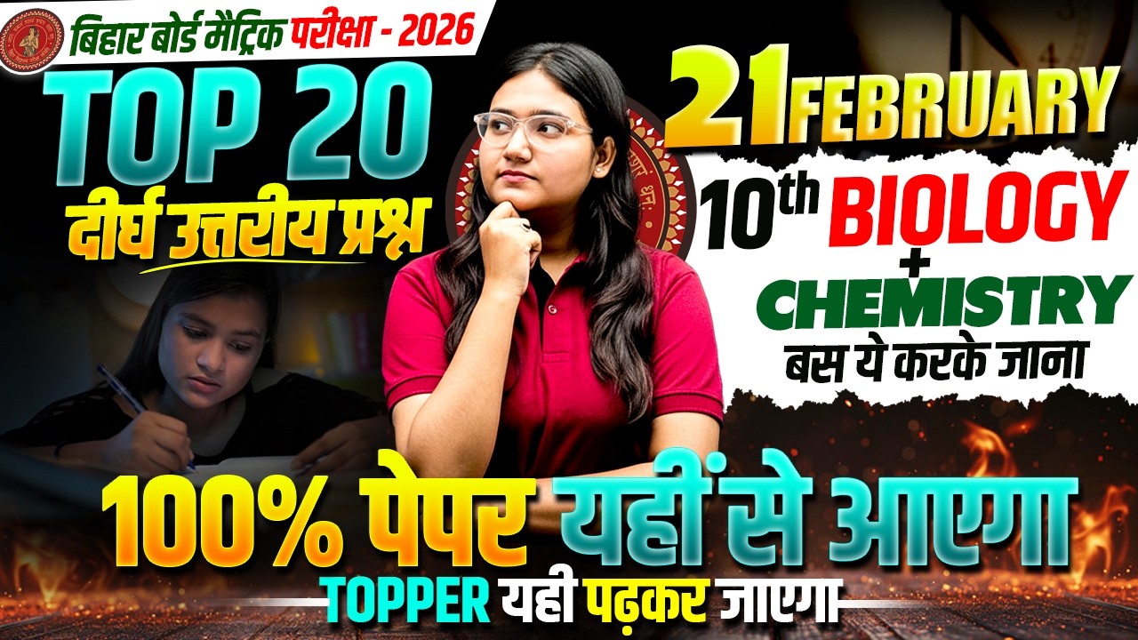 21 Feb Exam Biology + Chemistry Subjective Questions | Top 20 Important Long Answer Questions