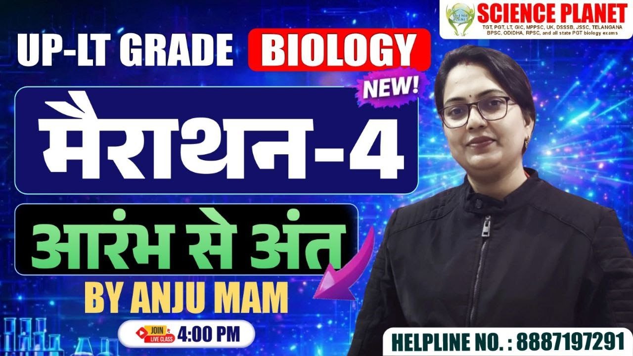 UP-LT GRADE BIOLOGY || मैराथन Class #4 || ANJU MAM || CHANDRA CLASSES