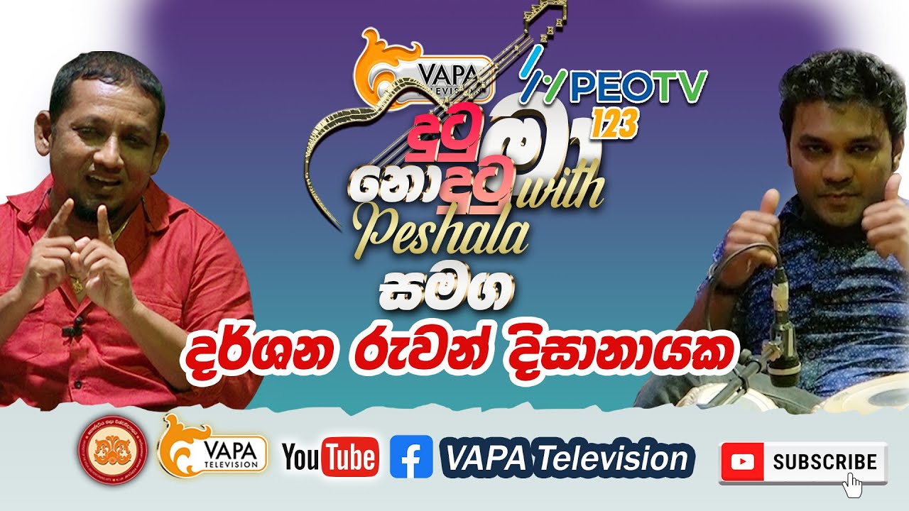 VAPA Television | Dutu Nodutu Ma | Darshana ruwan Dissanayake | Peshala Manoj