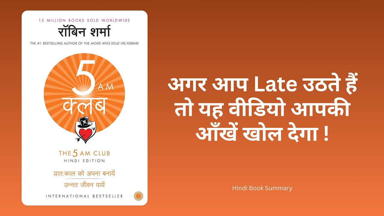 The 5 A.M Club | Hindi Book Summary