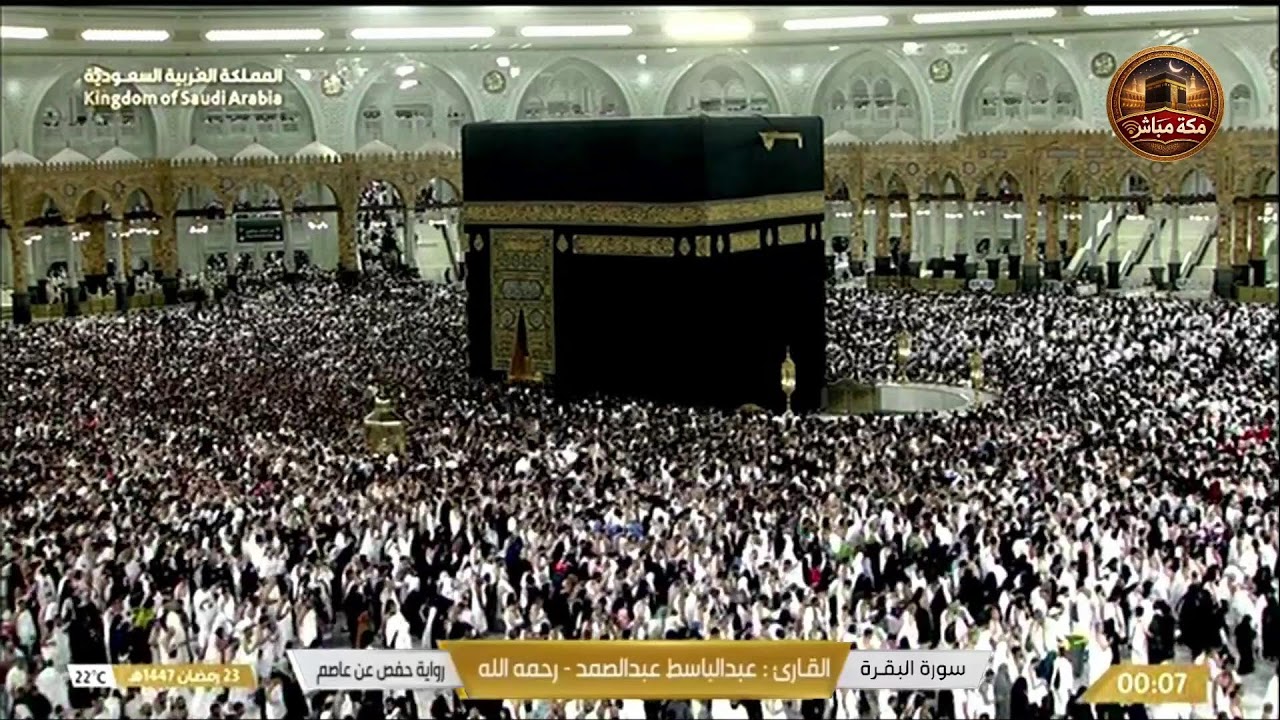 🔴 Makkah Live | مكة مباشر | الحرم المكي بث مباشر | قناة القران الكريم السعودية مباشر | مكه المكرمه