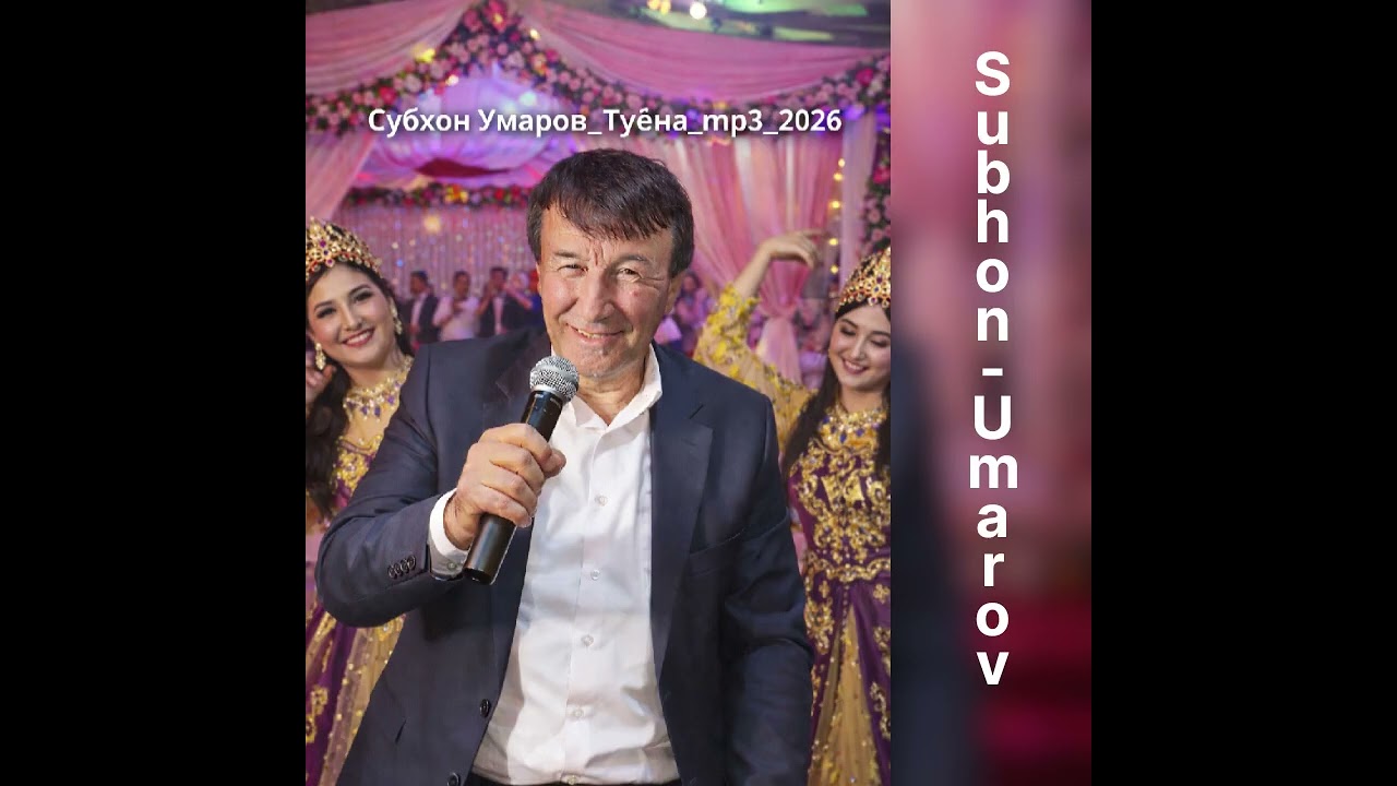 Субхон Умаров Туёна 2026 Subhon Umarov.