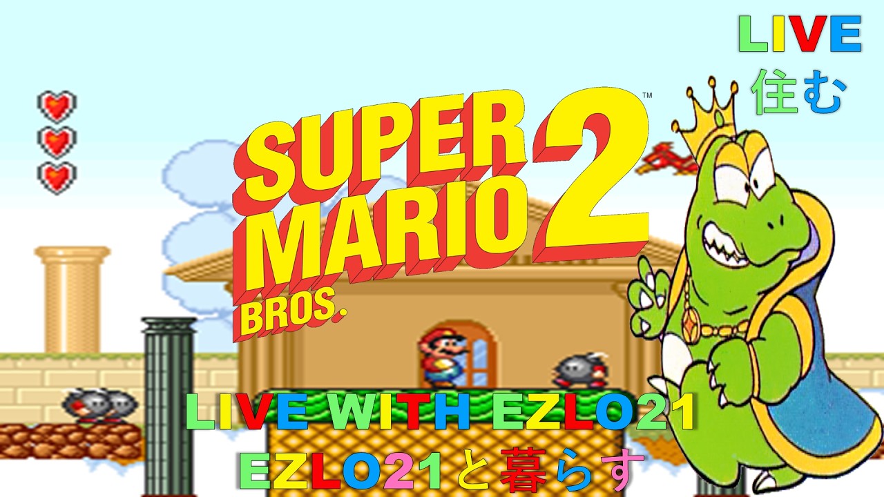 Super Mario Bros 2 Facing Wart before April Fool's Movie Day | Live with EZLO21