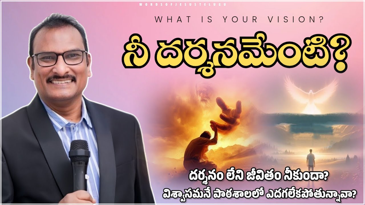 నీ జీవితానికి దర్శనముందా? | edward williams messages | edward williams kuntam  messages