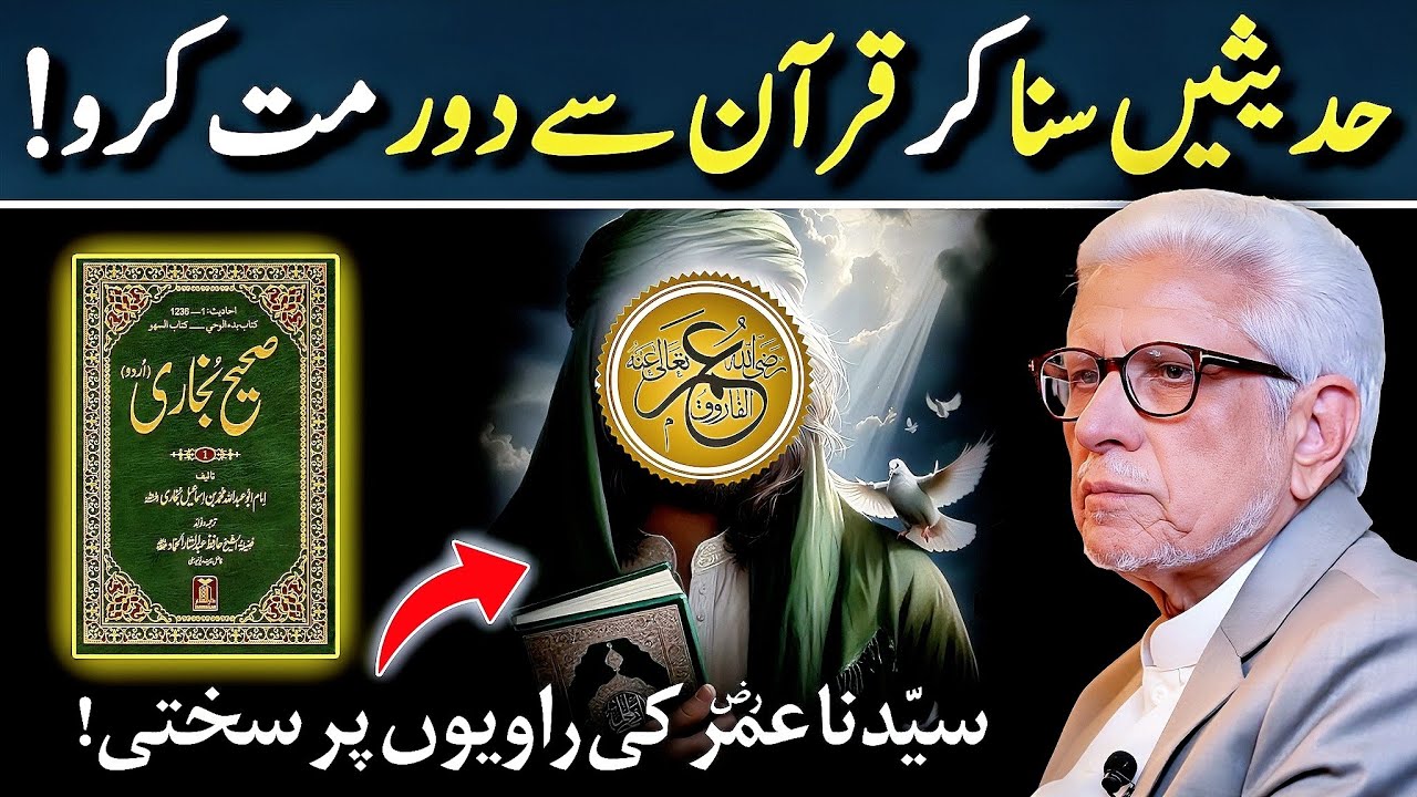 🔥Umar (RA) Stopped People from Quoting Hadith ‼️حضرت عمرؓ نے حدیثوں کو روک دیا؟‼️Javed Ahmed Ghamidi