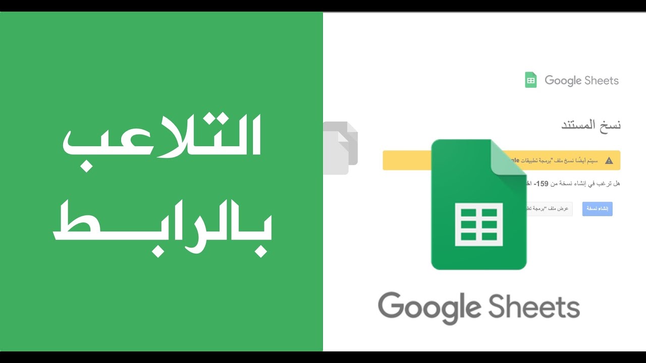 إضافات مفيدة لروابط جداول بيانات قوقل