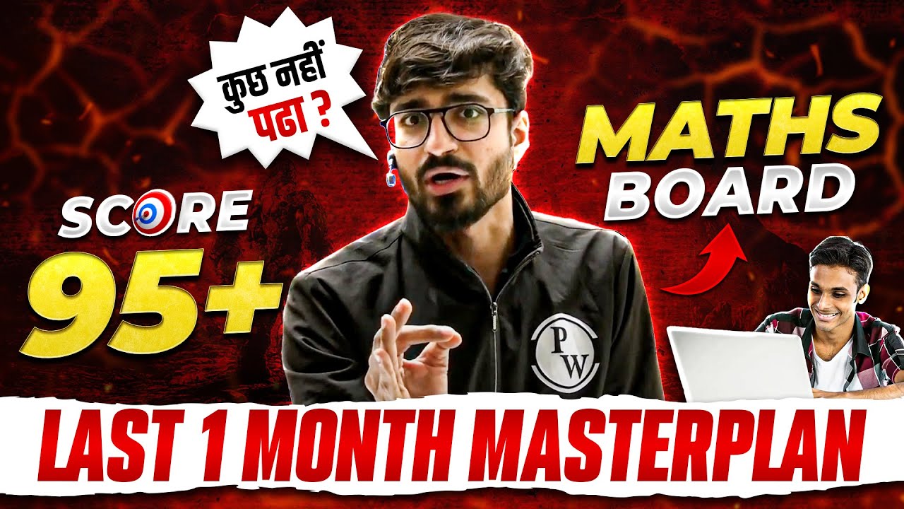 अभी तक कुछ नहीं पढ़ा? 😓 | LAST 1 Month Powerful Strategy For MATHS Board Exam ✅ | Class 10th