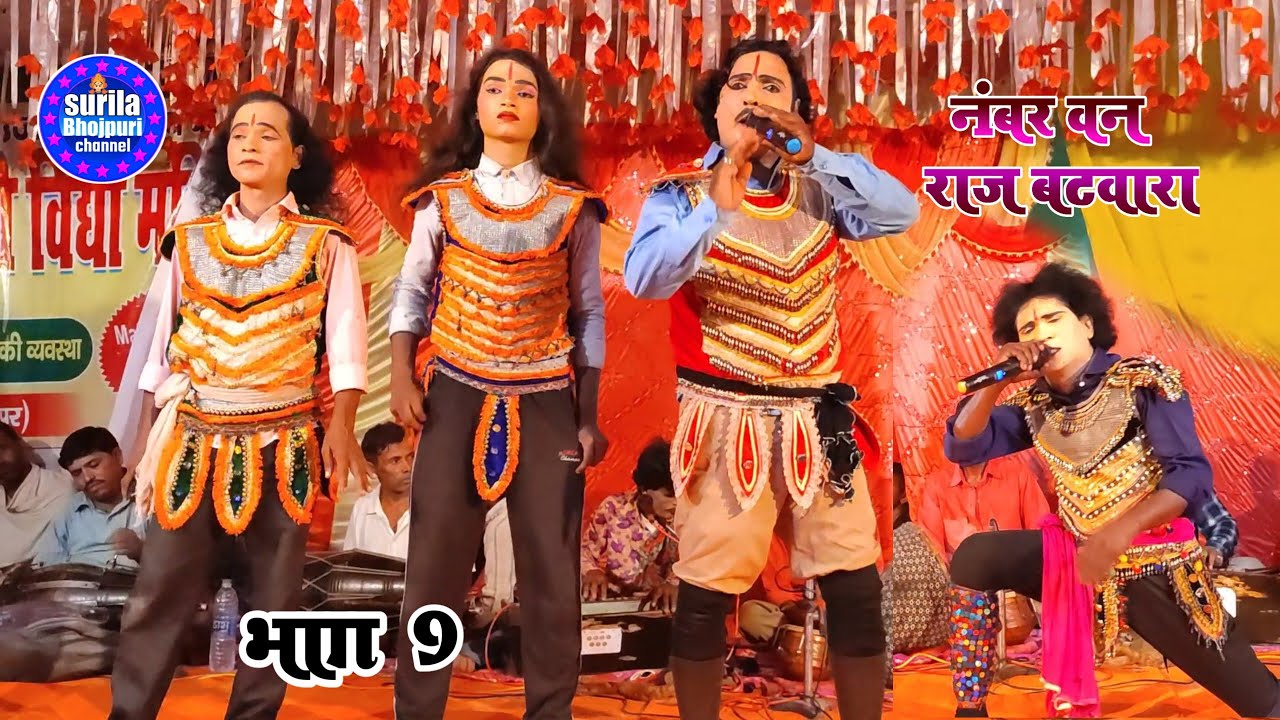 #Part 9 Allah Rudal Dance Program Raj Batwara Maithili Artist Proprietor Dharam Ji If you like the