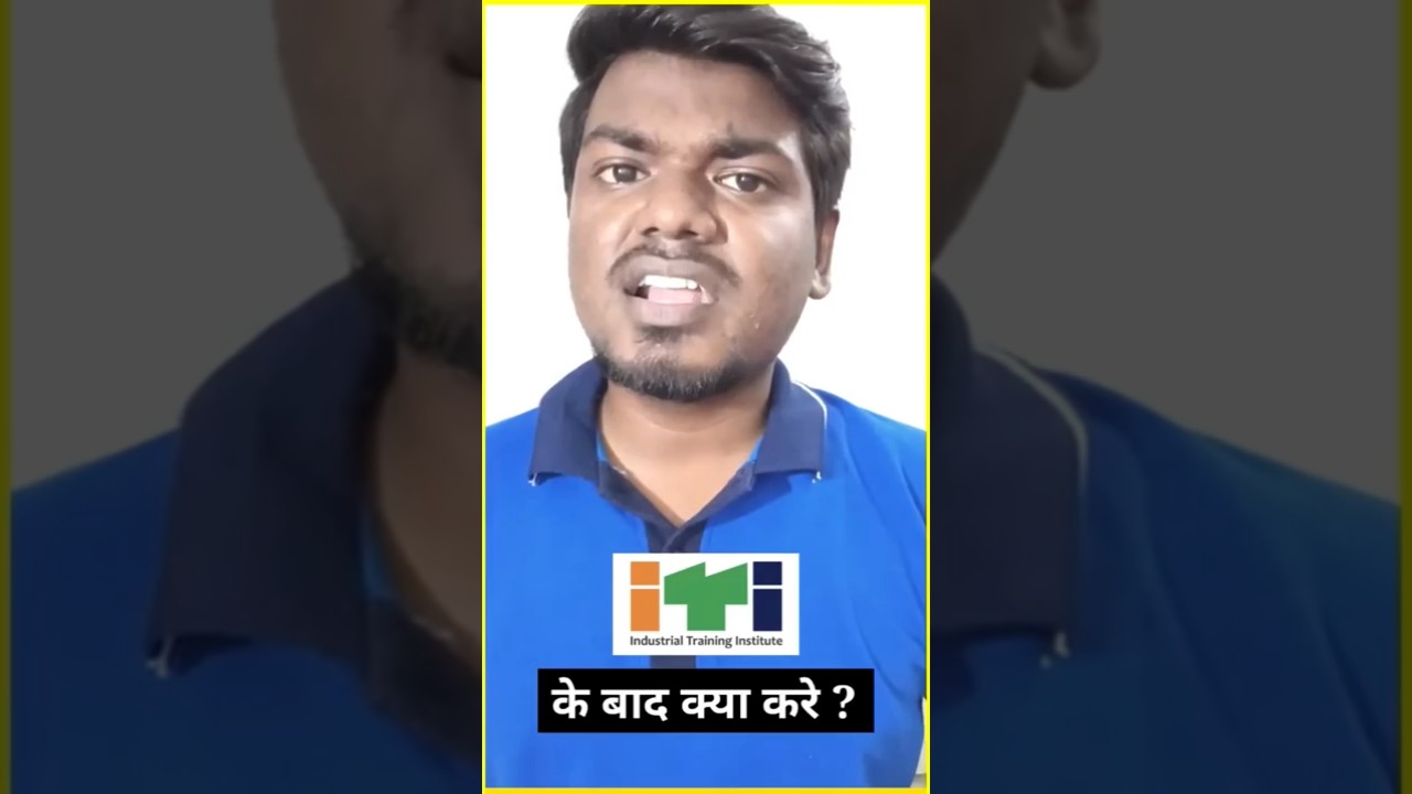 iti ke baad kya kare || आईटीआई के बाद क्या करे 😮❓