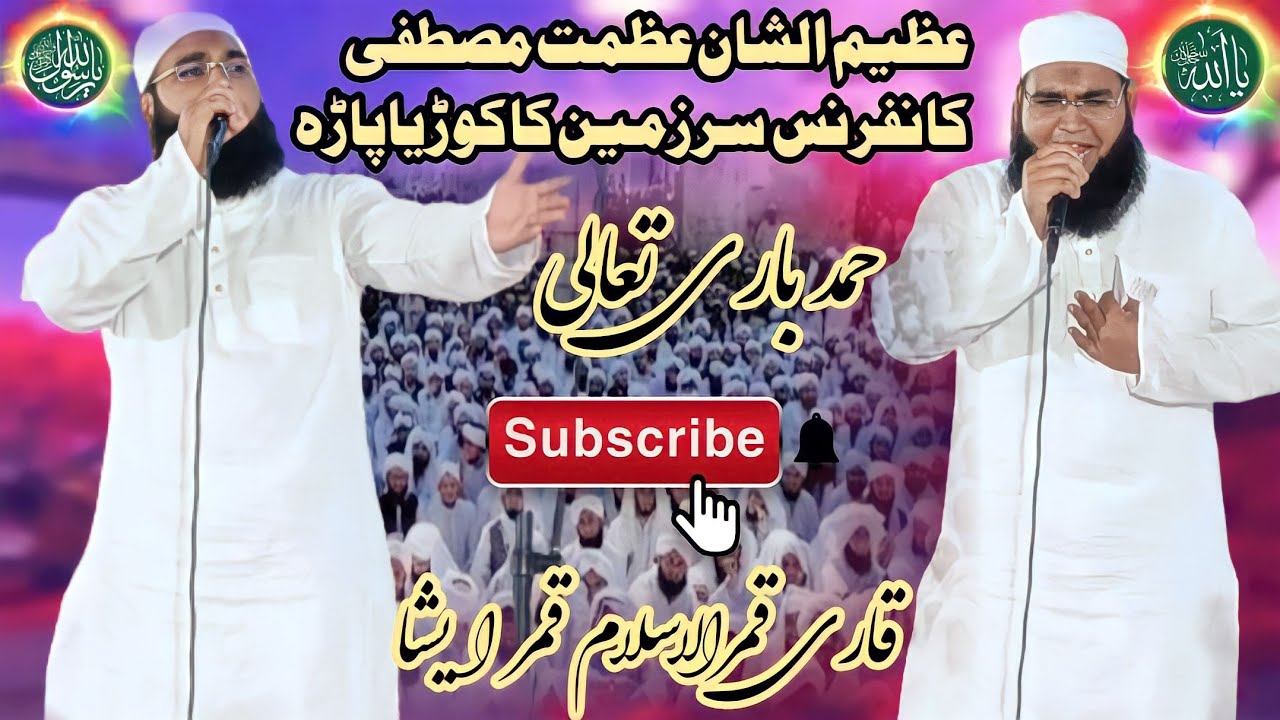 Tu Hai Khalik Tu Hai Malik Tu Hai Data Mere Allah | Qari Qamrul Islam Qamar New Latest Hamd 2023