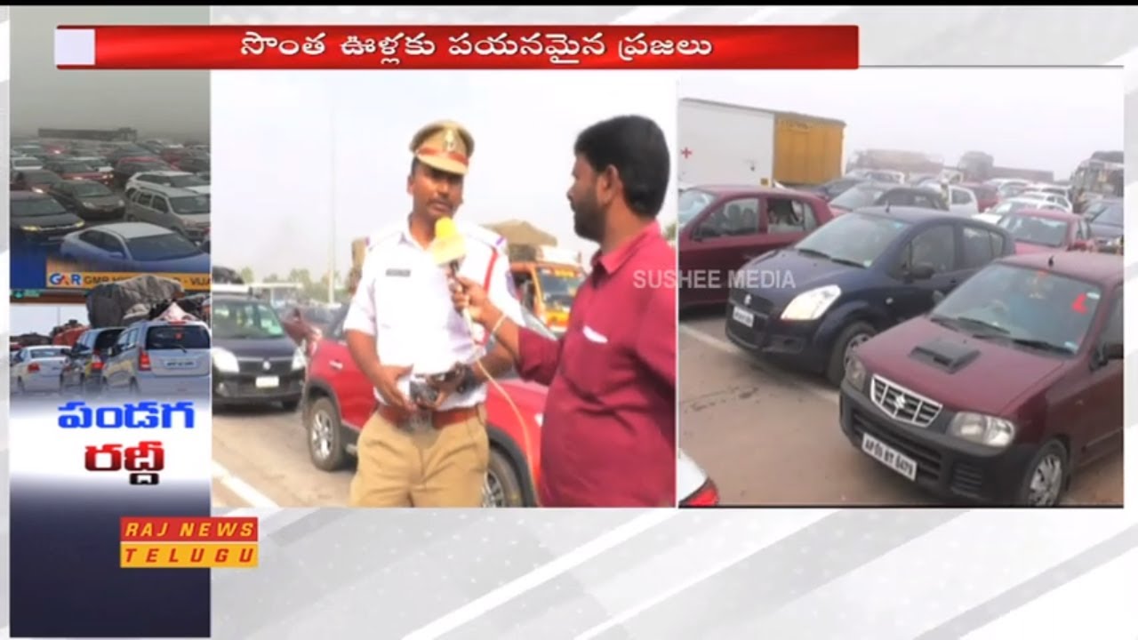 Sankranthi Rush: Heavy Rush in Hyderabad - Vijayawada Highway || Raj News
