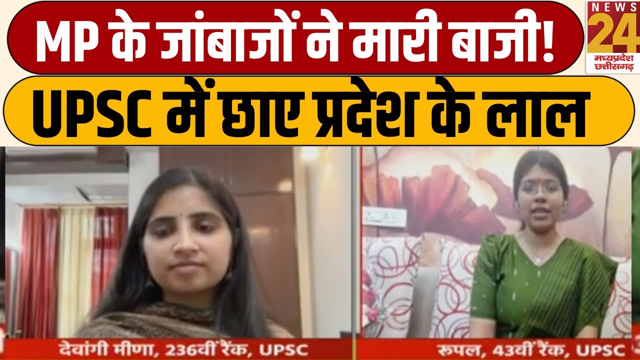 MP UPSC Success Stories: MP के चमकते सितारे!सफलता की कहानी | CM Mohan Yadav ने सराहा जज्बा | MP News