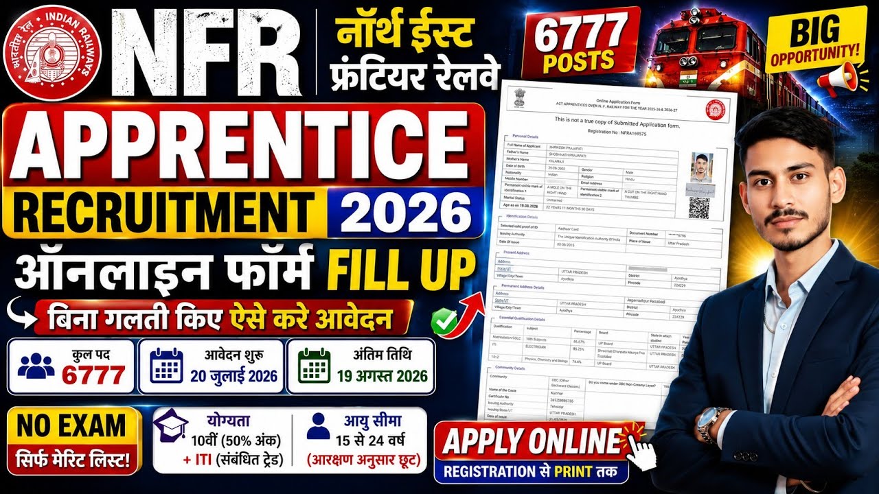 Railway NFR Apprentice Online Form 2026 Kaise Bhare | Railway NFR Apprentice Online Form Fill UP2026