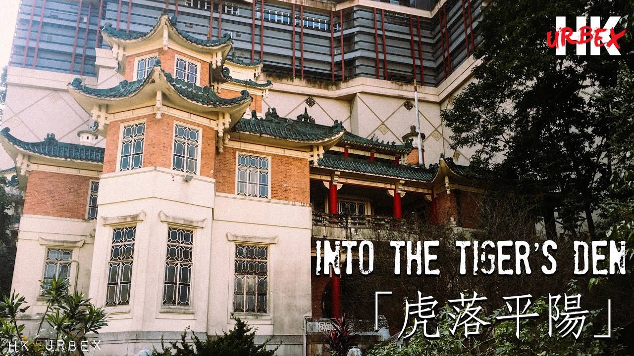 HK URBEX: Haw Par Mansion 虎豹別墅