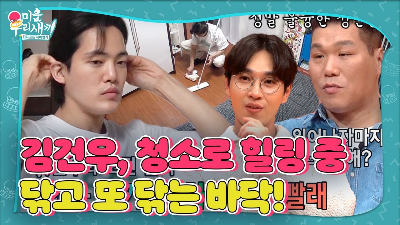 [선공개] 김건우, 빨래방 앞에서 개최된 최초 팬미팅에 부끄! #미운우리새끼 #MyLittleOldBoy #SBSenter