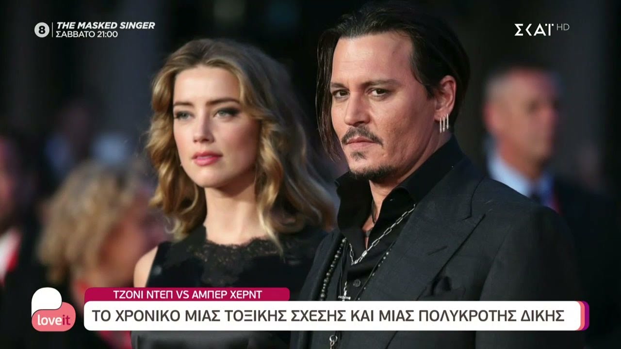Τζόνι Ντεπ vs Άμπερ Χερντ: Το χρονικό μιας τοξικής σχέσης και μιας πολύκροτης δίκης | Love It