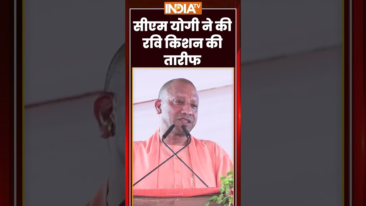 CM Yogi Adityanath Viral Video | #cmyogi ने की #ravikishan की तारीफ | #viralvideo #gorakhpur