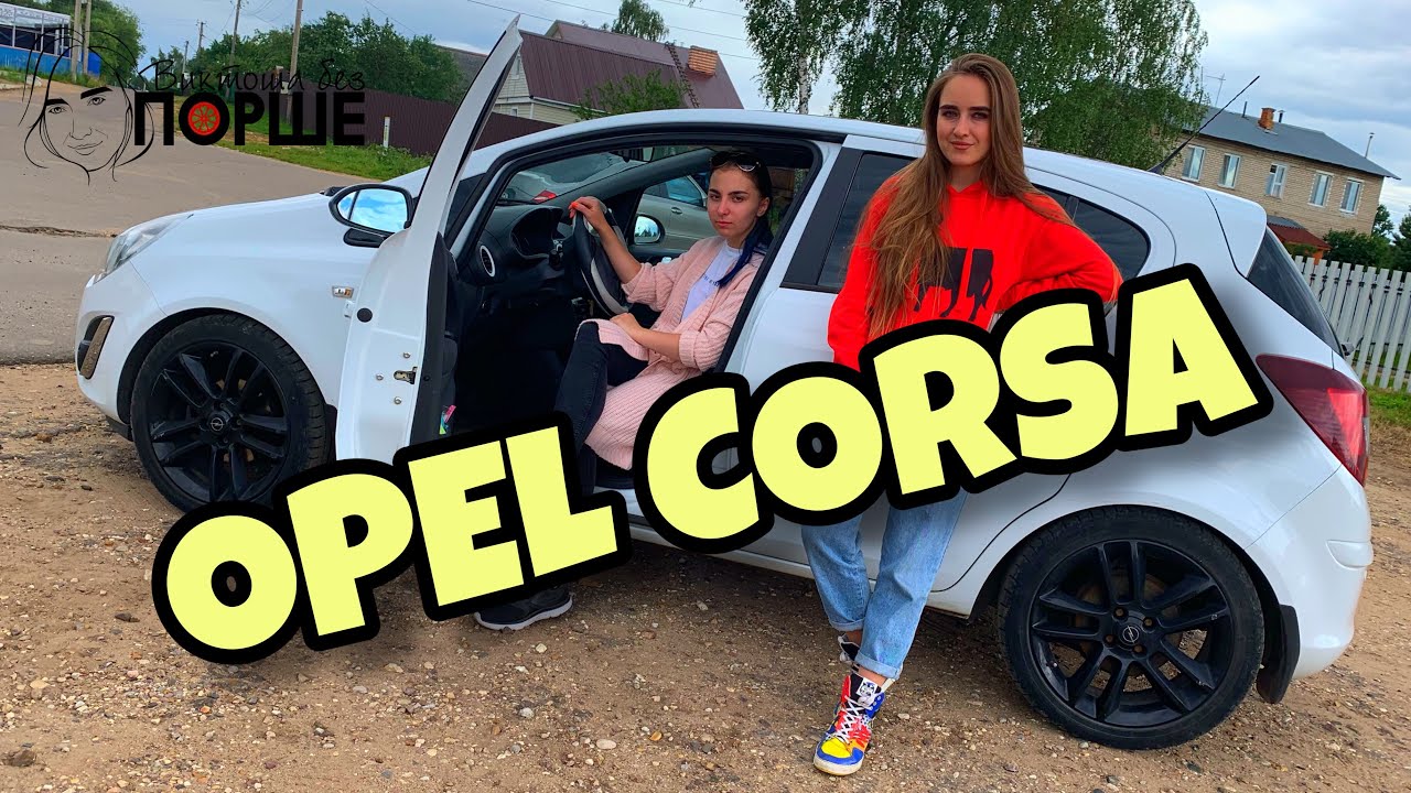 OPEL CORSA D (2011): стоит ли ПОДЕРЖАННЫЙ хетчбэк СВОИХ ДЕНЕГ | Тест-драйв. Виктоша