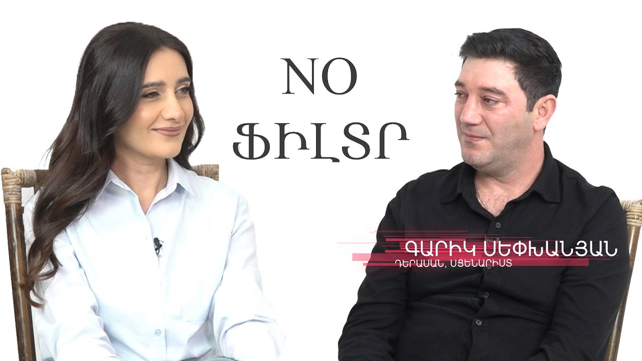 «Սեղանին կոկորդիլոս չկար, բայց բոլորն ուրախ էին». Գարիկ Սեփխանյան
