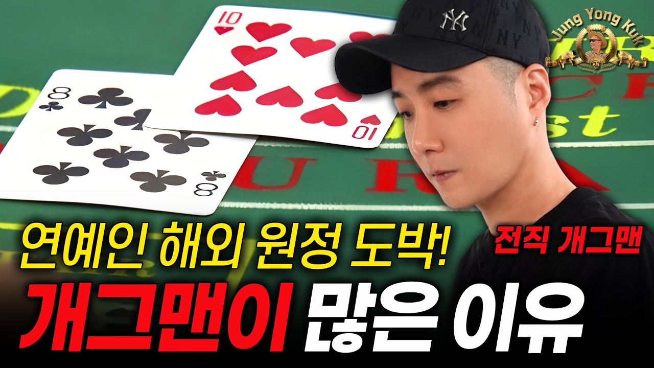 연예인 해외 원정 도박 개그맨이 많은 이유