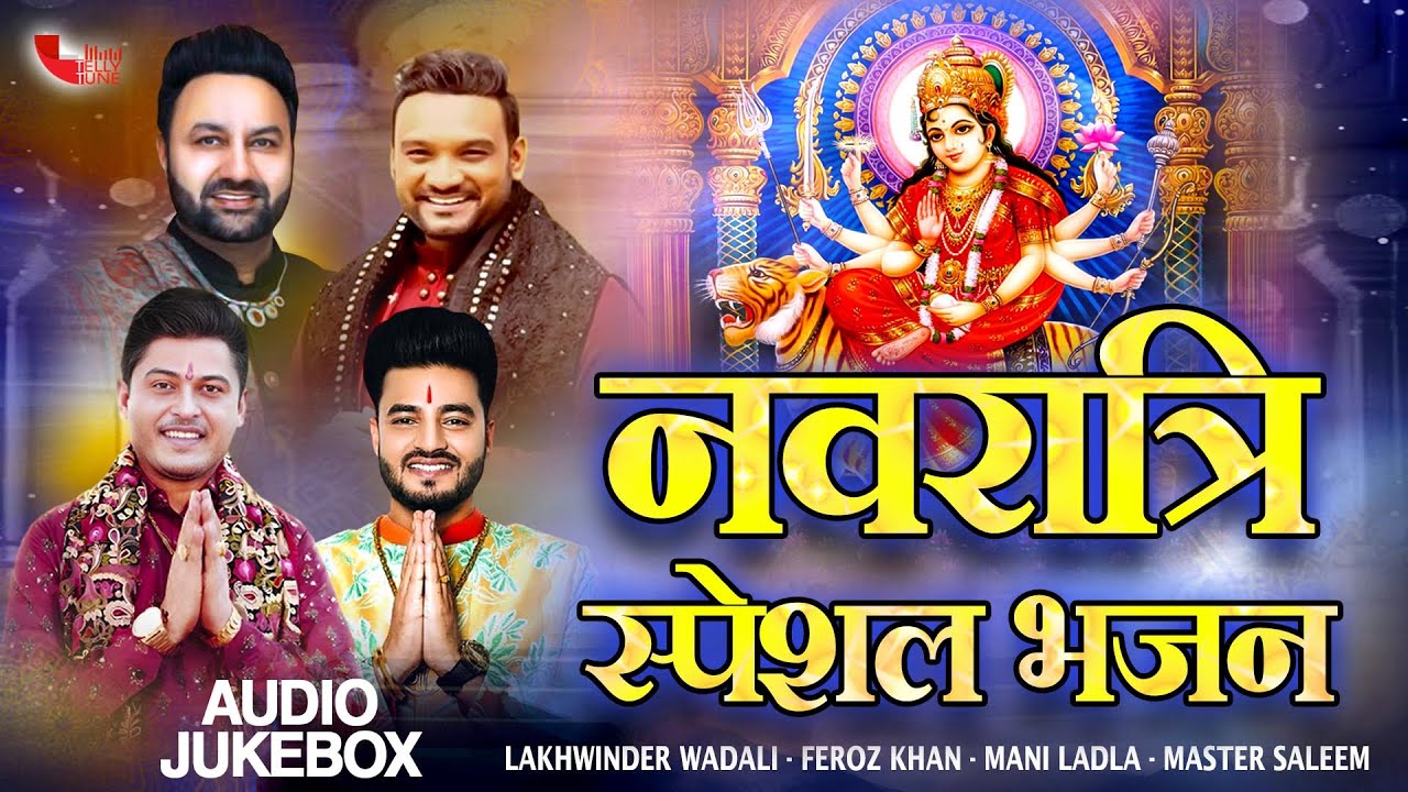 माता रानी के ये भजन बदल देंगे आपकी किस्मत | सुबह शाम जरूर सुनें | Tellytune Devotional
