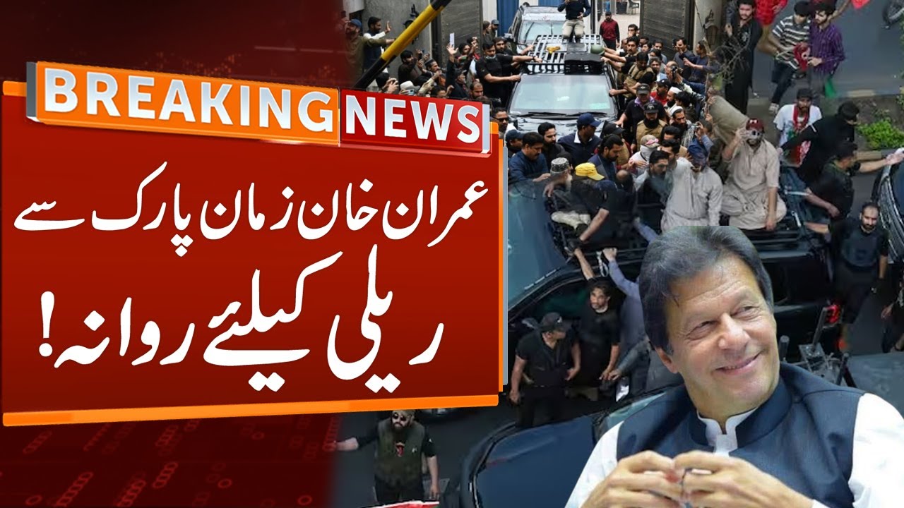 Imran Khan Left Zaman Park Residency For Lahore Rally | Breaking News | GNN