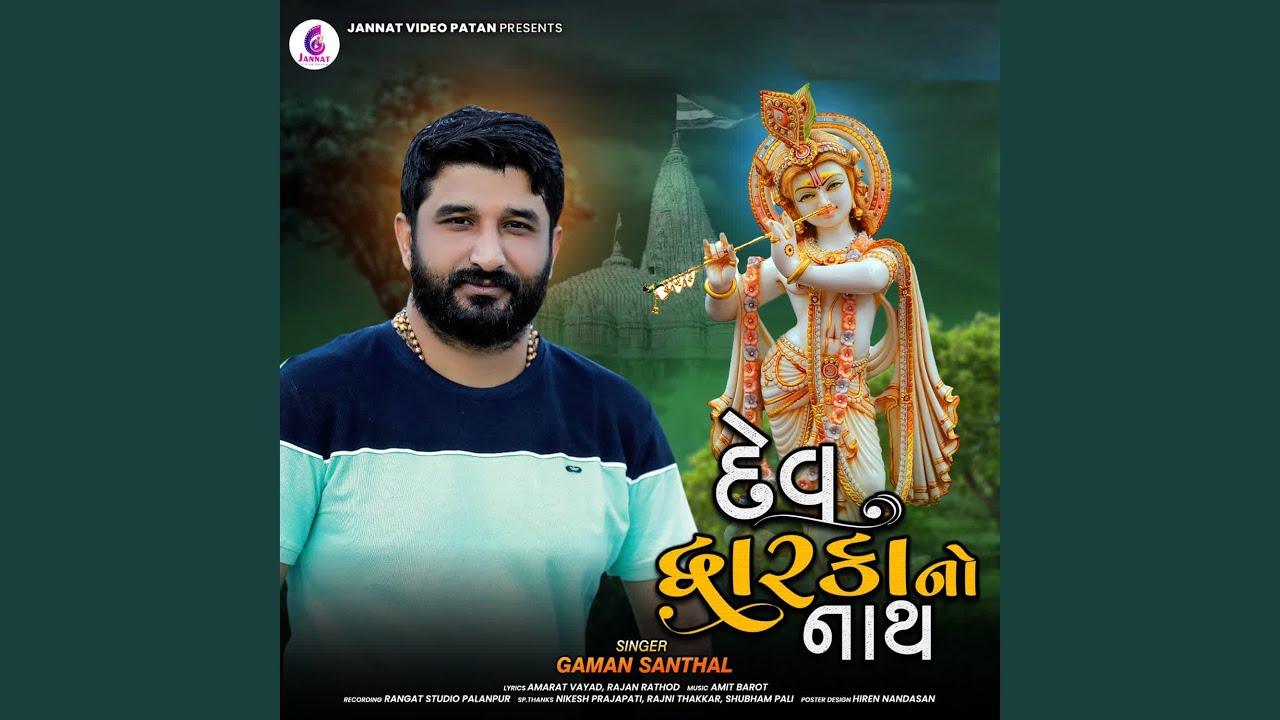 Dev Dwarka No Nath