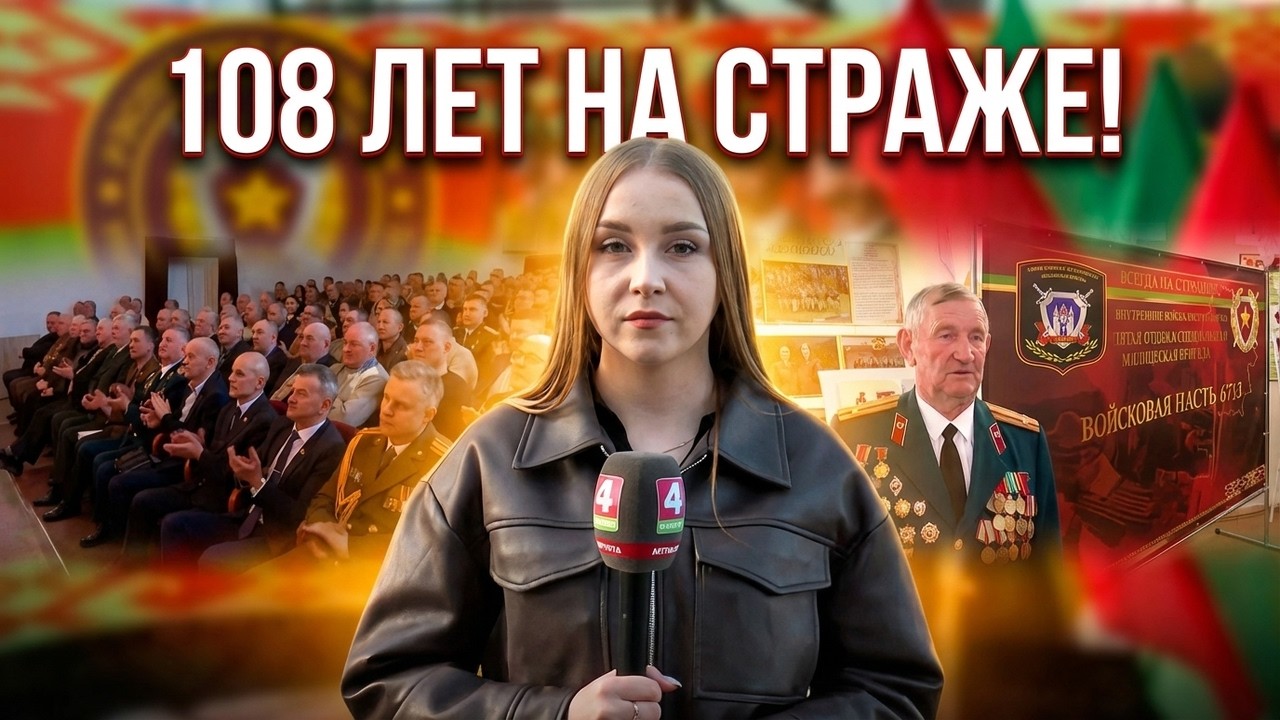 108 лет на страже порядка: внутренние войска МВД отметили годовщину в Могилёве