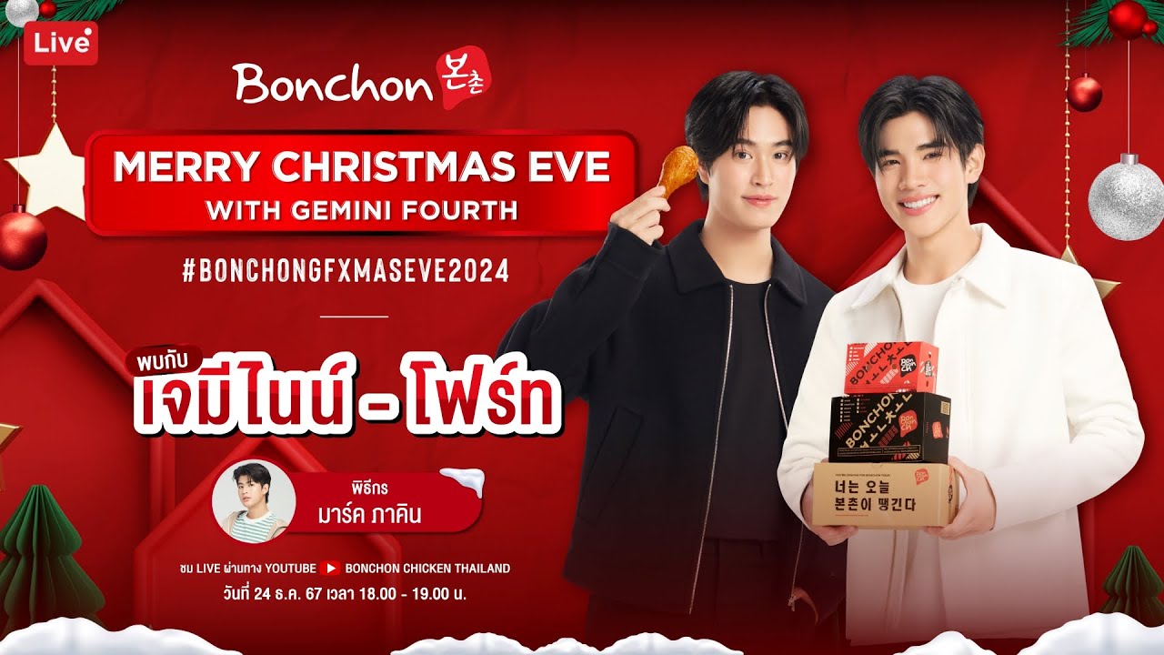 BONCHON MERRY CHRISTMAS EVE WITH GEMINI FOURTH 🍗🎅🏻🎅🏻🎄#BonchonGFXmasEve2024