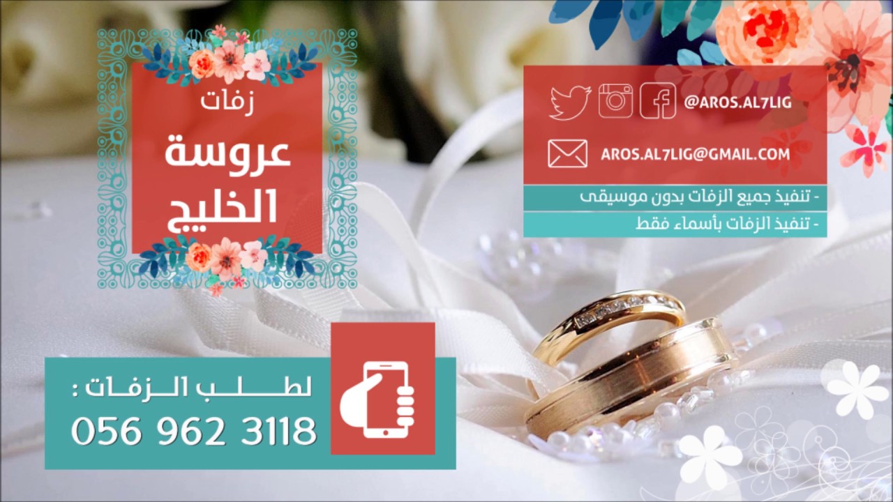 مشية عروس | زفات عروسة الخليج | 0569623118
