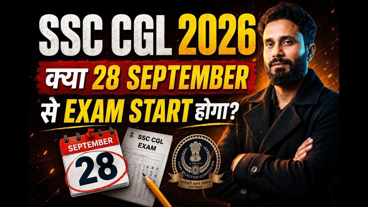 SSC CGL Exam Date 2026 | क्या 28 September से परीक्षा होगी? | SSC CGL Latest Update