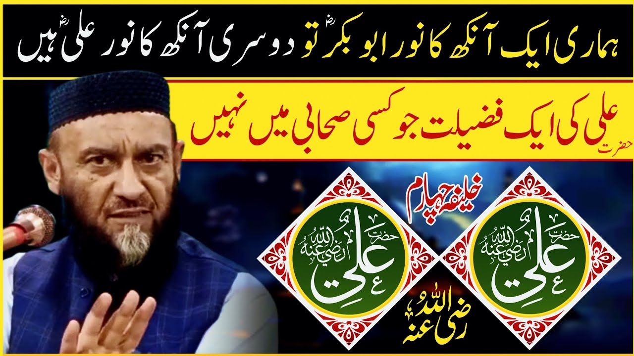 shane hazrat ali rz by allama ata ullah bandyalvi شان حضرت علی رض علامہ عطاء اللہ بندیالوی