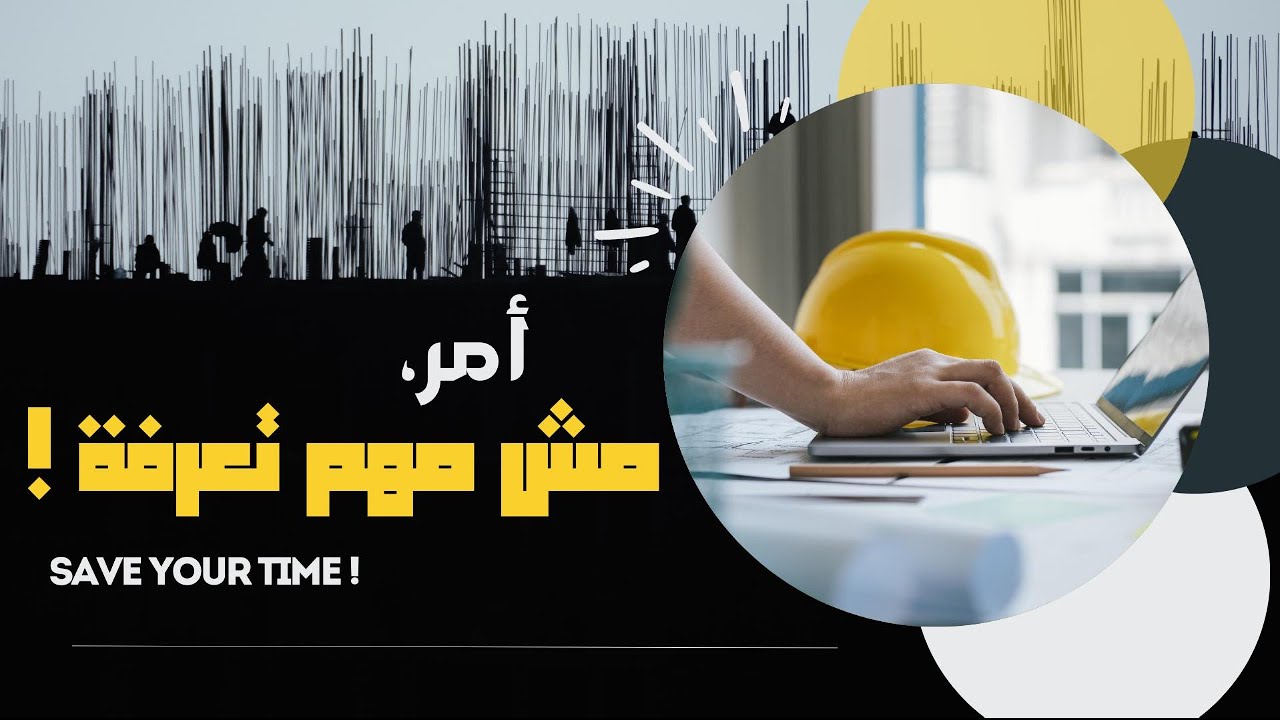 وفر وقتك في الشوب دروينج | أسرع طريقة لحساب عدد الأسياخ (Alternate Units)