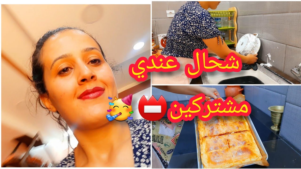 كم عدد المشتركين عندي‼️ روتين في الواعر😱 خبز محشي اقتصادي